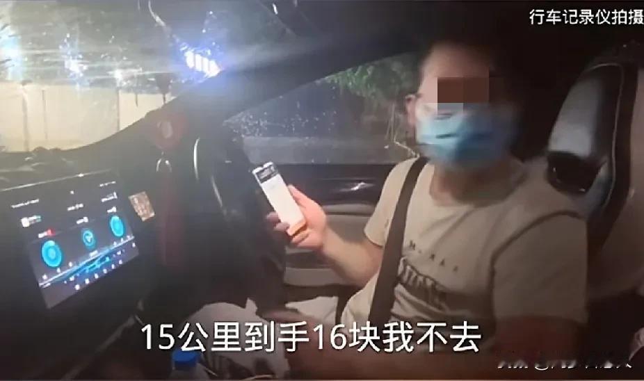 网约车司机拒载，他认为15公里16块钱太低了，有网友认为一公里1块多的价格，还低
