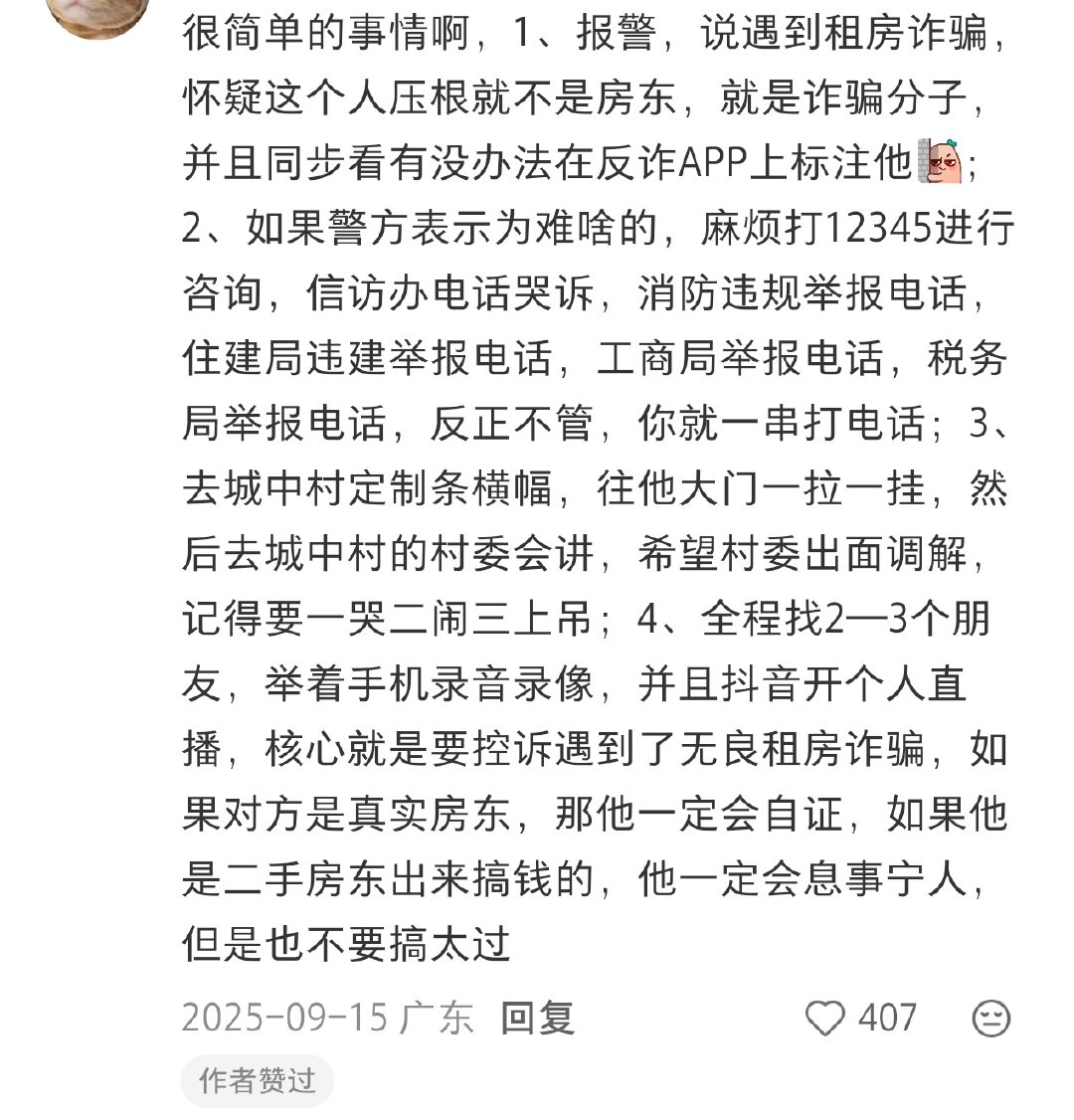 想起来今天看到的这些。我觉得是很好的建议。一个帖子好像是有人发不退订金的，知乎那个好像是说押金的。有