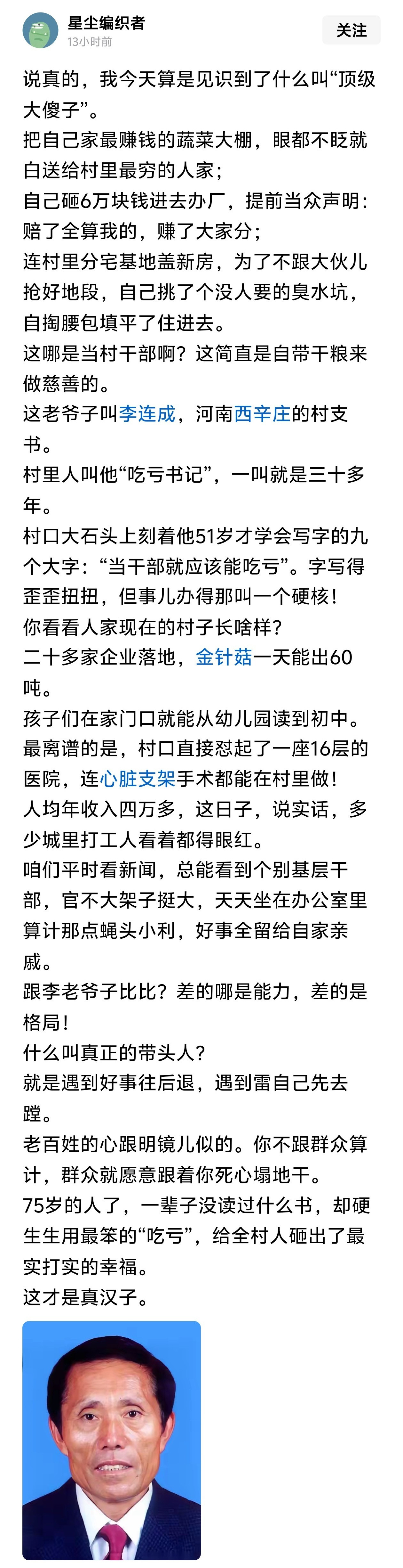 李连成书记的事迹值得每个中国人知道，太了不起，也太让人感动了，希望这样的干部在全