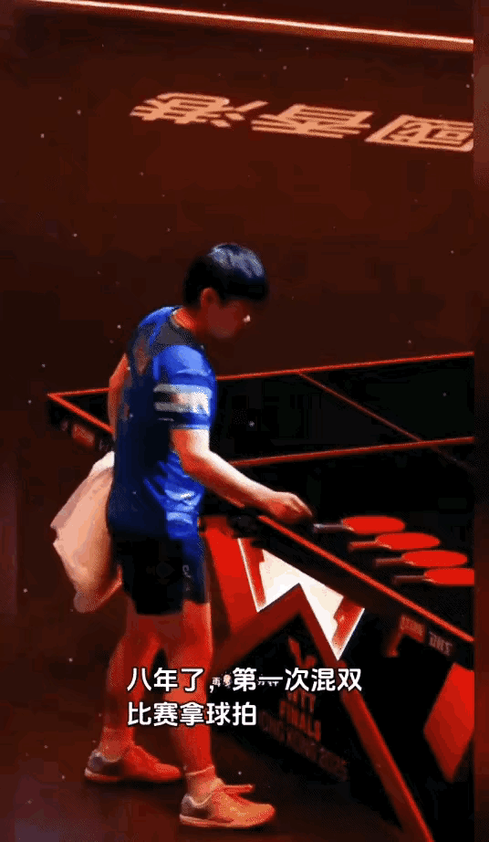 八年默契，一刹破防谁懂孙颖莎主动为王楚钦摆球拍的瞬间？这是八年来从未