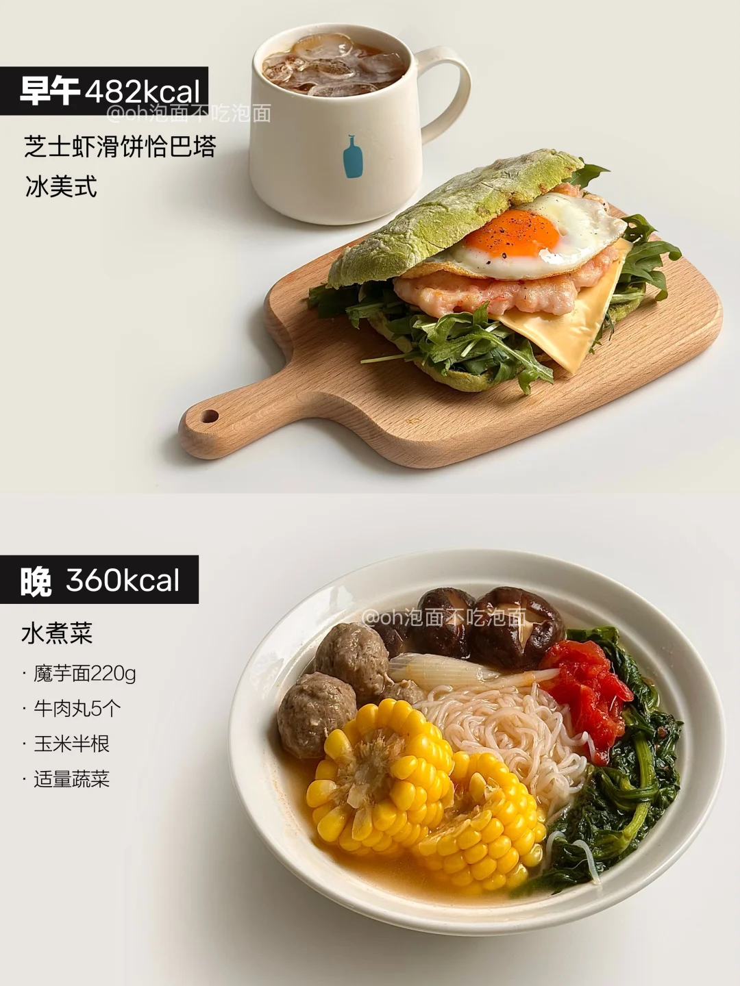 减脂饮食｜一日两餐