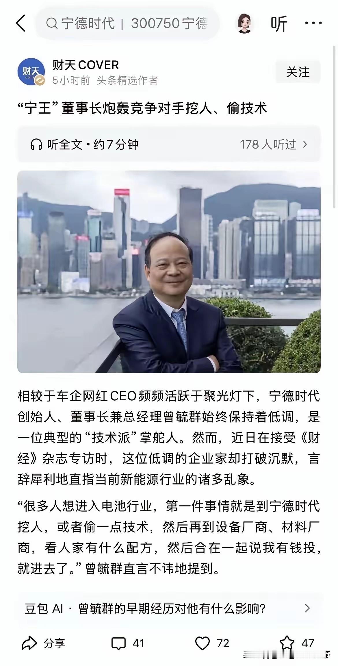 宁德时代老板说有些企业没有下线，挖人偷技术！那么，作为龙头企业，如何保障自