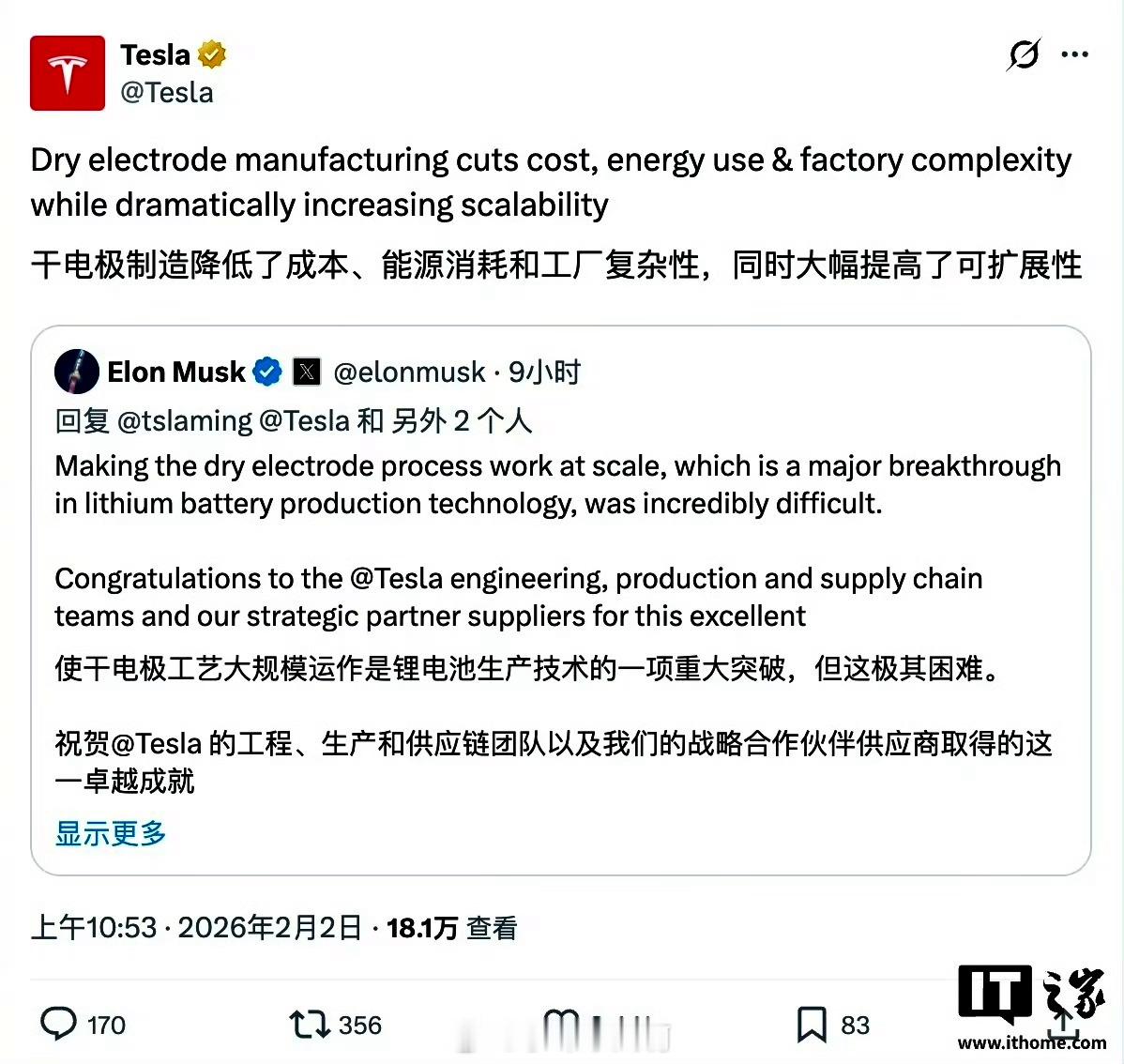 马斯克在X平台激动宣布：特斯拉成功实现干电极电池的规模化生产！他直言：“这是锂电