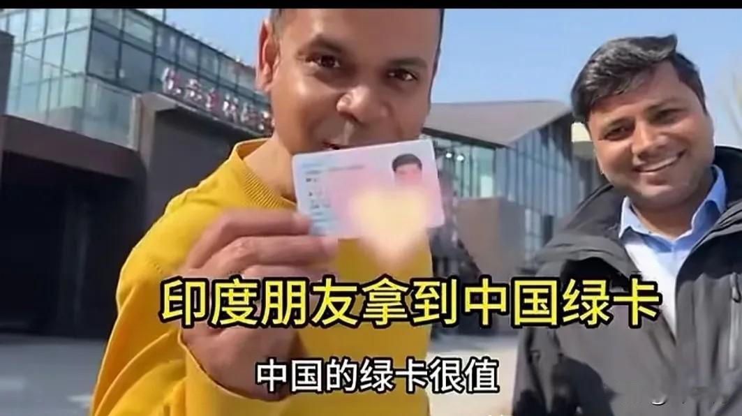 浙江一印度男子在网络个人账号上发文感谢称他终于拿到中国的绿卡了，永久的居住权。称