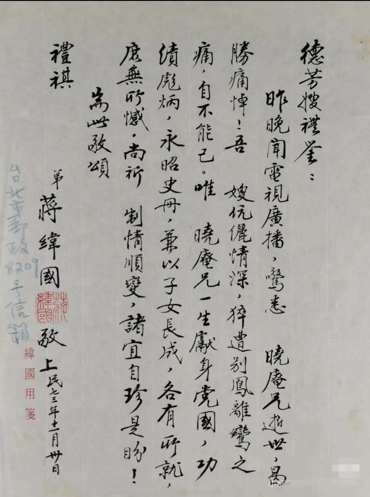 蒋纬国的家信，没想到字写的这么漂亮，加以留存。秀丽，有点脂粉气。蒋纬国先后在德美