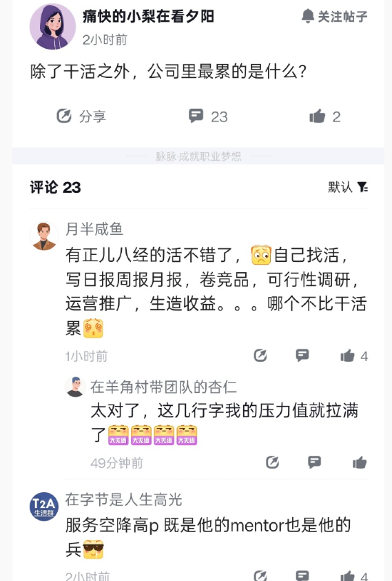 除了干活之外，公司里最累的是什么?​​​