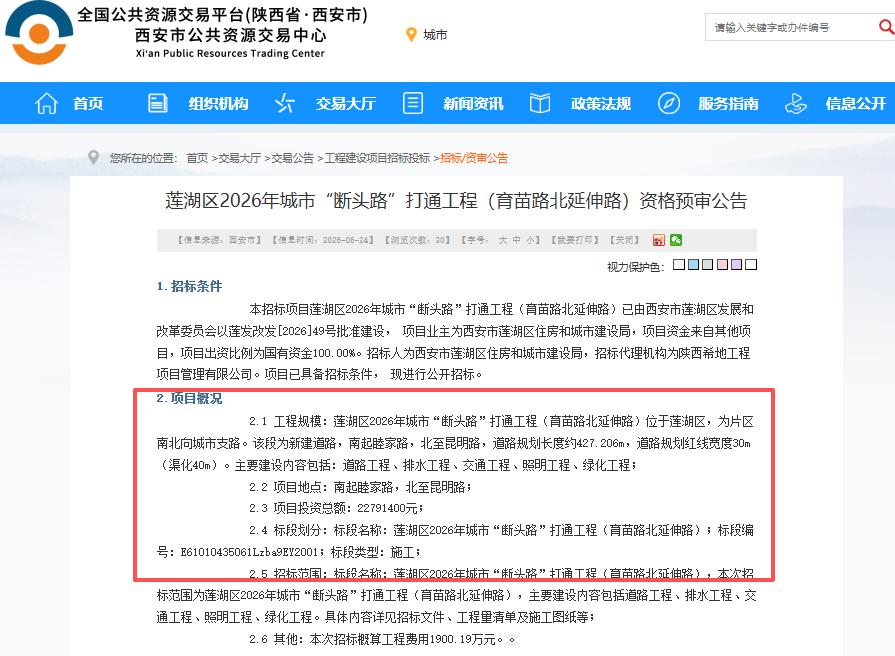 投资总额2279.14万元！全长427米！西安又一条“断头路”将打通...6