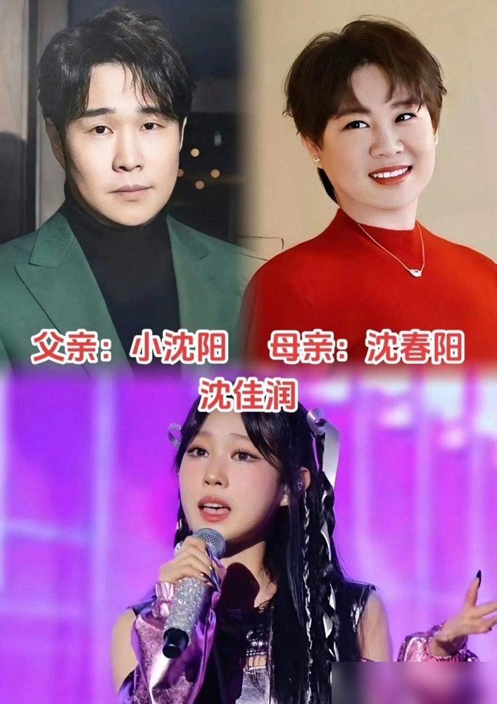小沈阳女儿沈佳润，首映礼上连个镜头都没给。亲妈沈春阳导的戏，愣是没让闺女露脸。转头看这姑娘近照，清秀