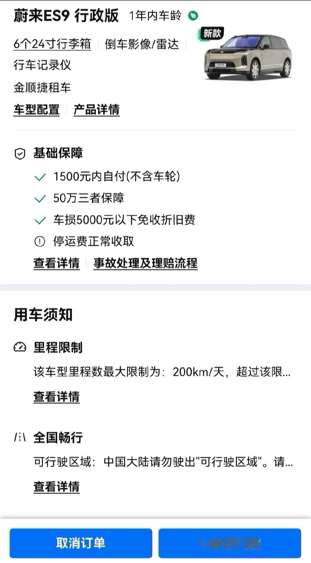 租了一台蔚来ES9，想好好开一天再决定换不换，家里的地库限高2米开进来没啥问题。​