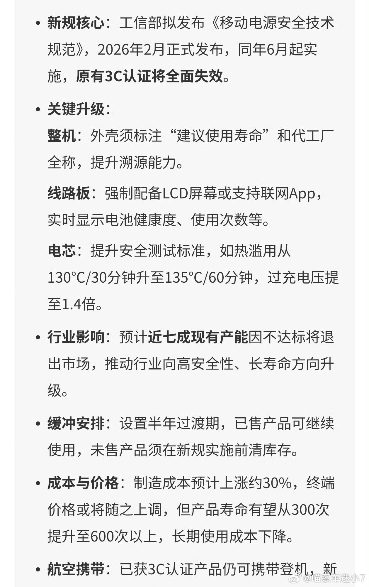 史上最严充电宝新规将落地了，这以后安心了，之前着急赶飞机在小超市买了一个，用了一