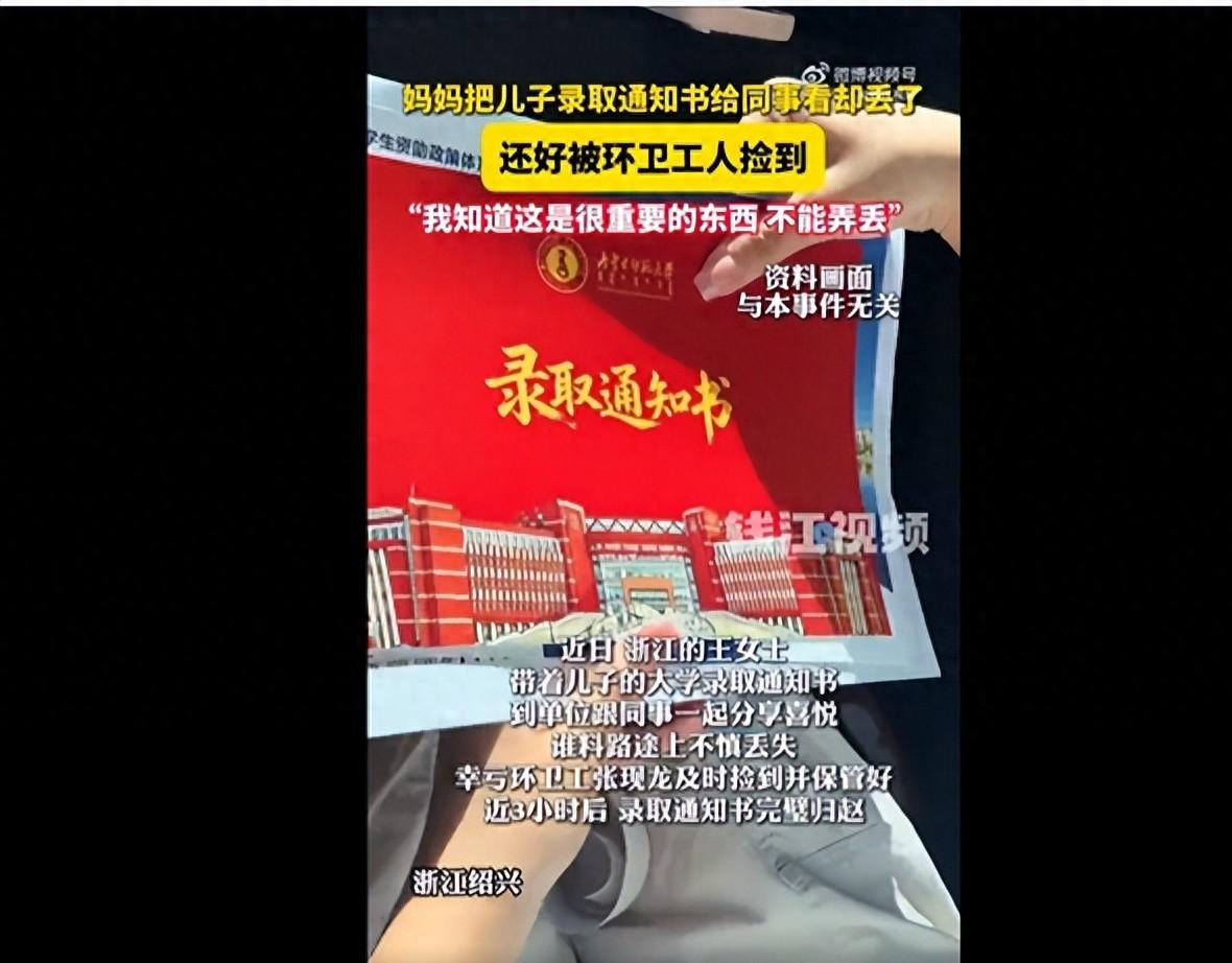 太粗心了！浙江绍兴，一妈妈想把儿子的大学录取通知书带去单位给同事分享喜悦，结果骑