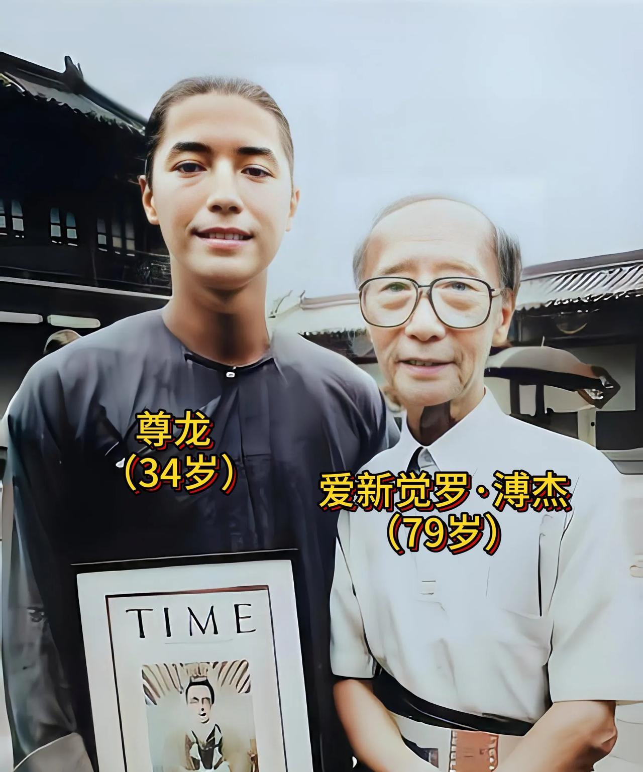 这是1986年尊龙在电影末代皇帝中饰演溥仪期间，与前来探班的爱新觉罗溥杰的合影，