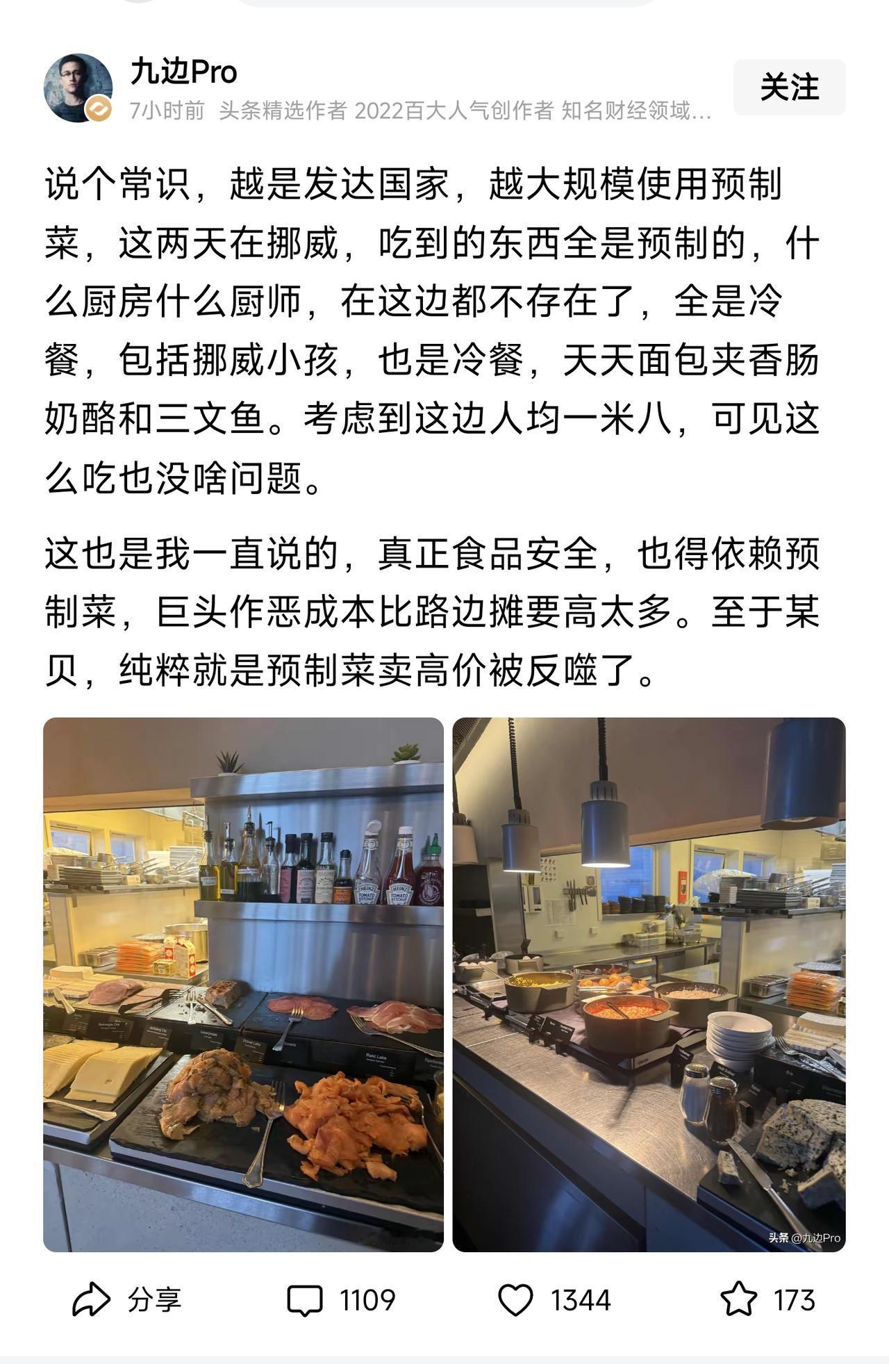 九边连发两篇关于预制菜的内容，他的观点大概意思是，普通人别挣扎了，你们躲不