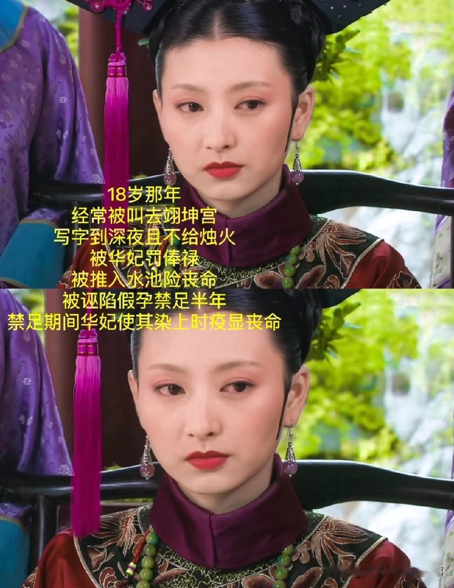 终于理解眉姐姐为什么这么恨华妃了！华妃是真的把所有损招都往眉姐姐身上使，禁足期间