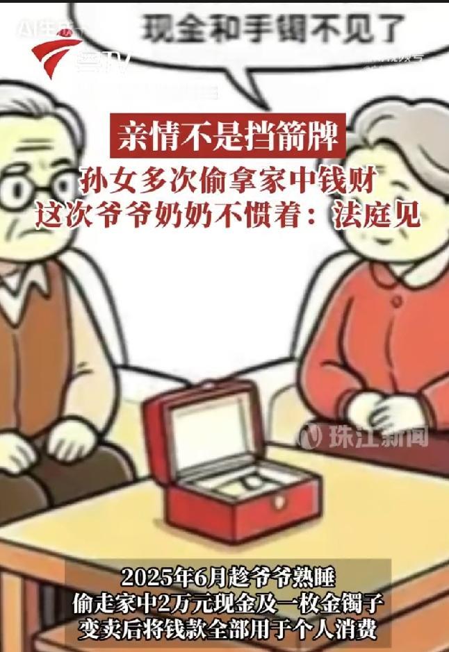 新疆，女子在爷爷睡觉的时候，盗走了老人存放在家中的2万现金和一只金手镯，并把金手