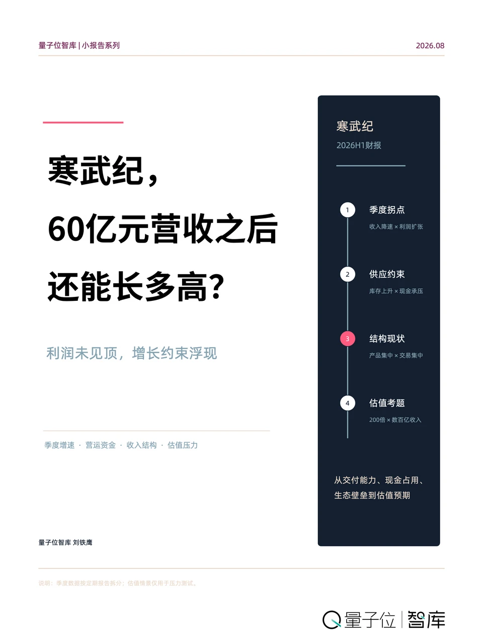 寒武纪财报拆解：营收被交付卡住