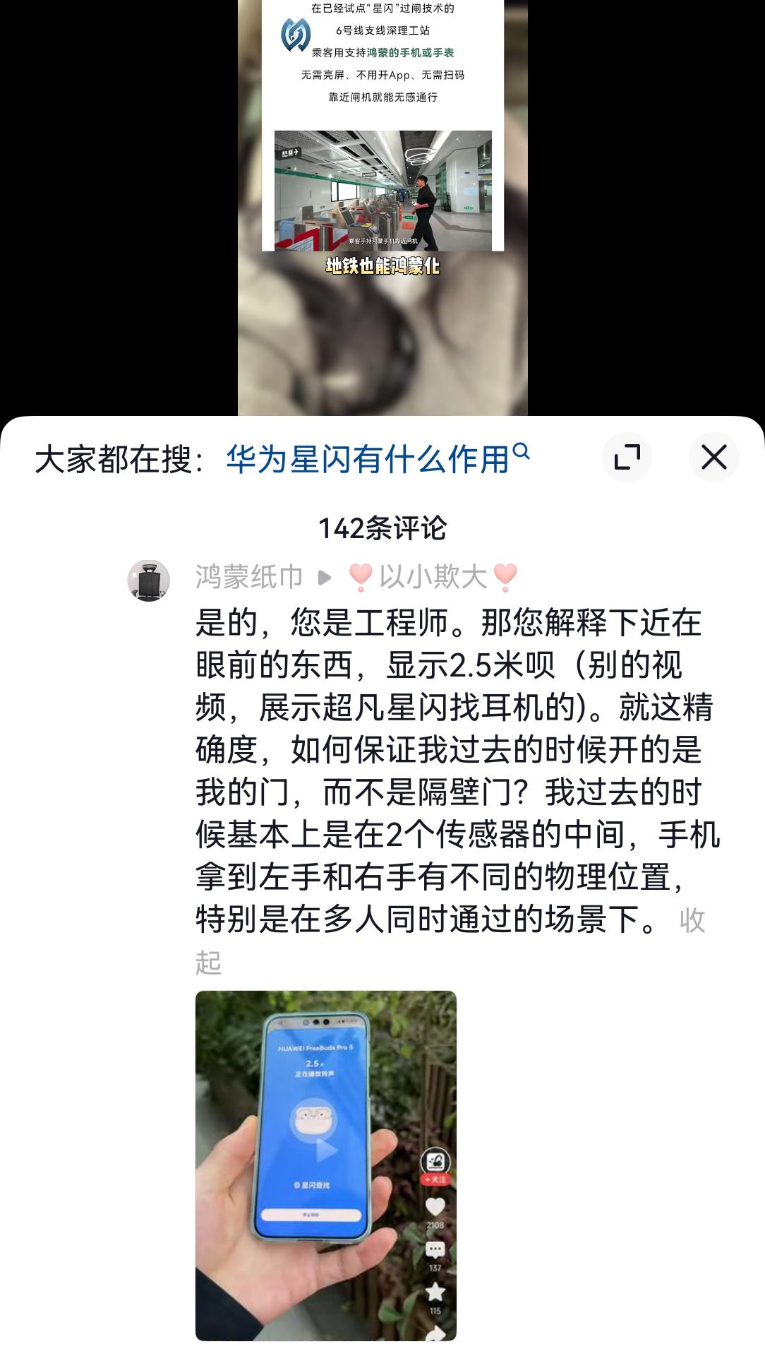这些人总以为比华为研发团队聪明，也比深圳地铁站研发人员聪明，但是最直观的是，人家