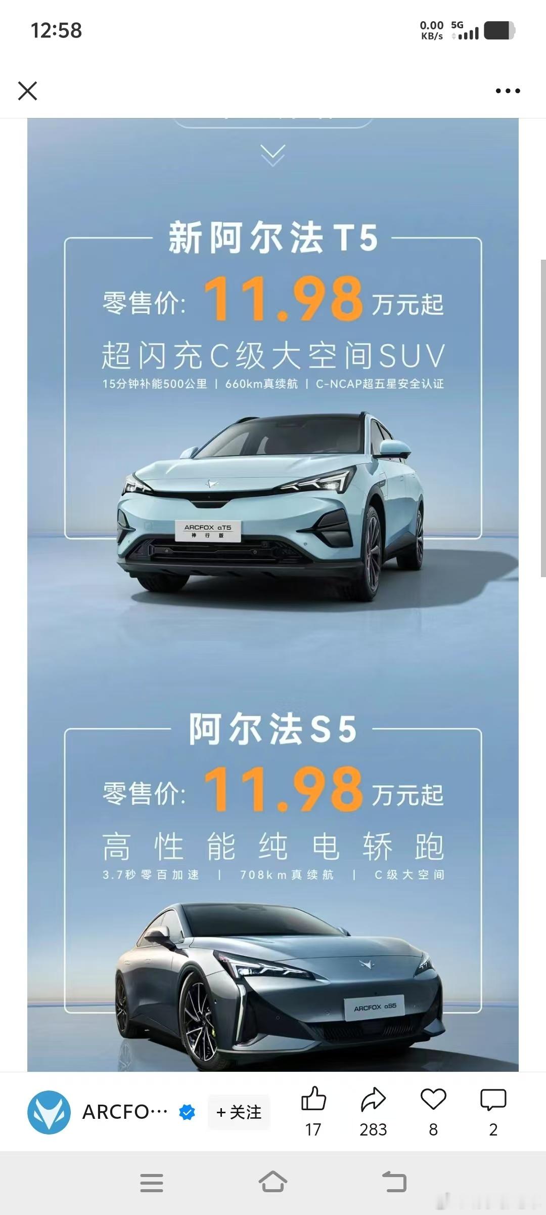 什么极狐T/S5只要11.98w起了？[？？？]今年这价格战太狠了吧