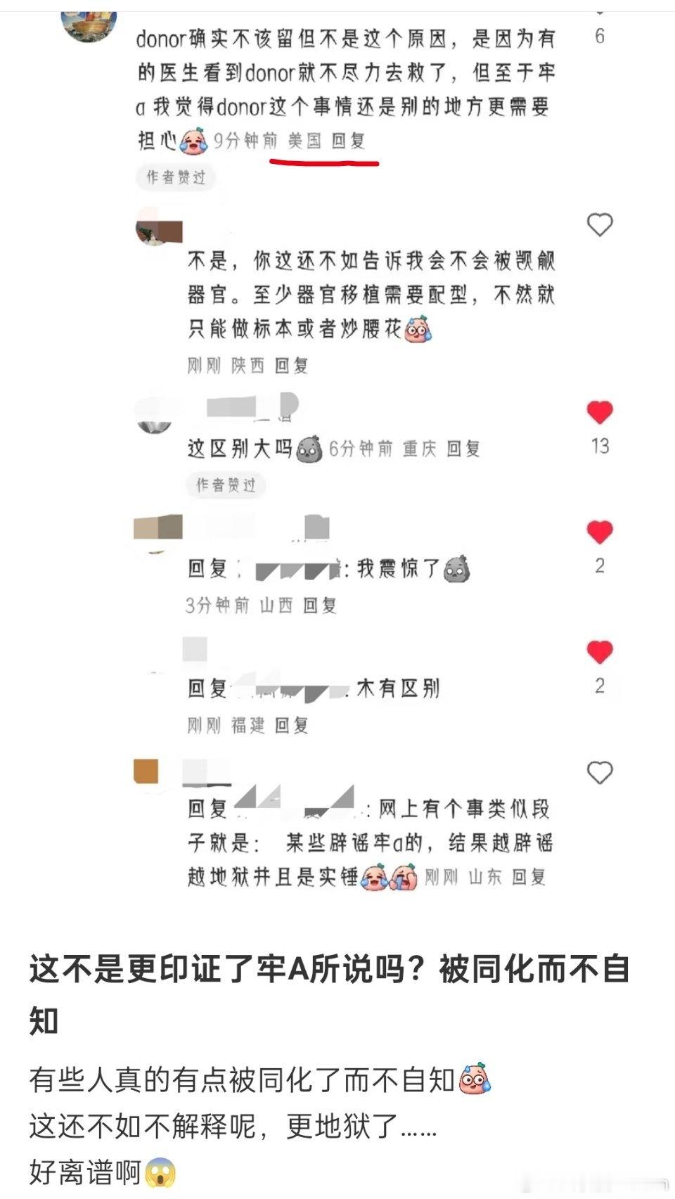 🔻高华的解释反而印证了牢a说的话。🔻什么叫“美国医生看到有donor就不尽力