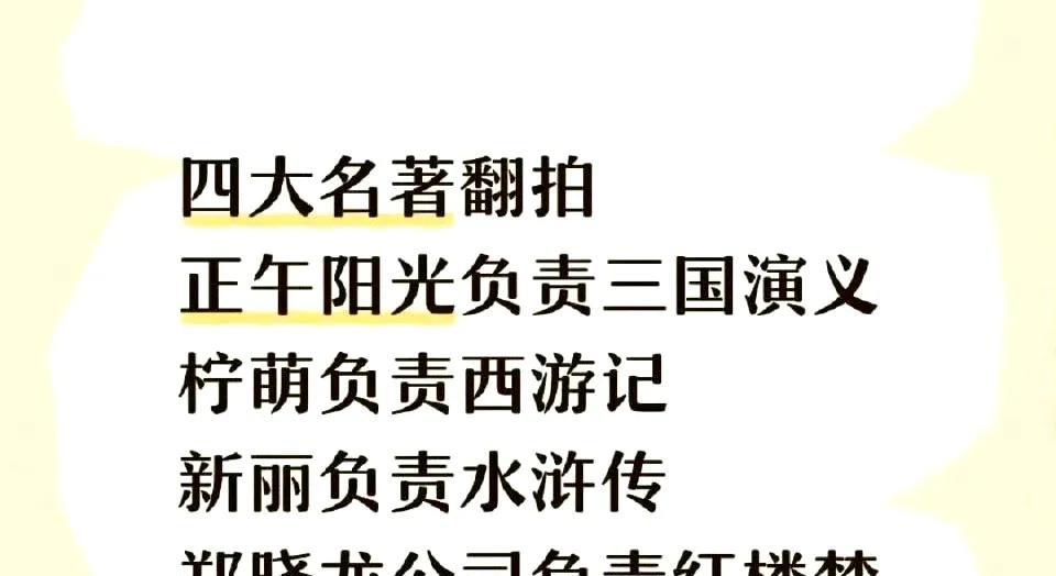 肖战合作过的几大公司，吃瓜说让四大公司翻拍四大名著，现在长剧微弱，能不能拍出来，