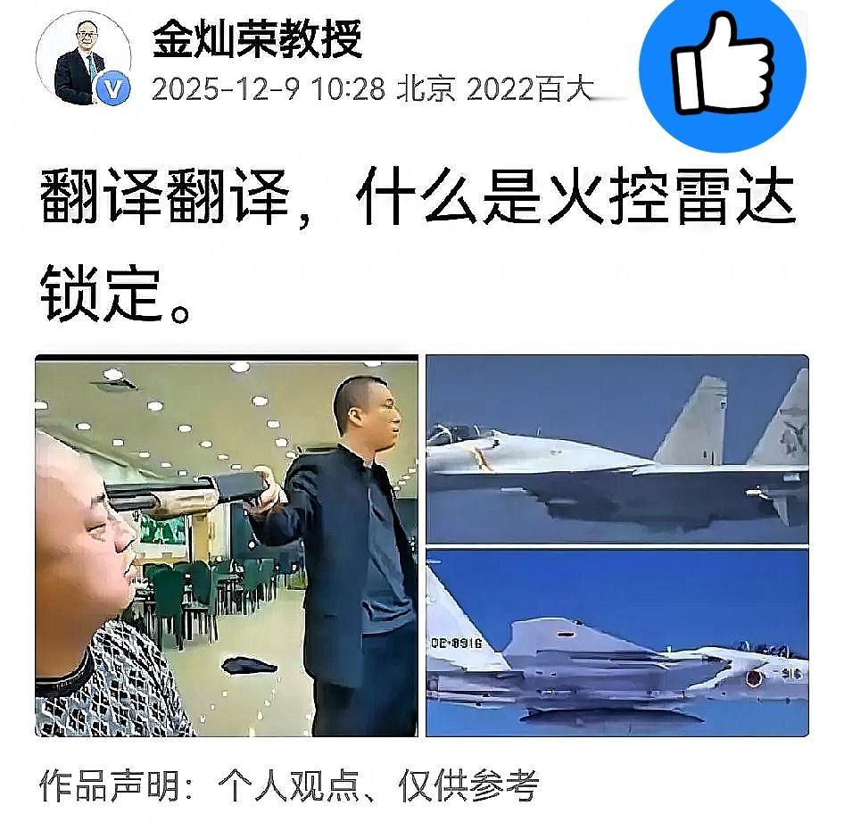 呵，我说查查什么是火控雷达，就看到如此会讲解的金教授这图片我看了后感觉——