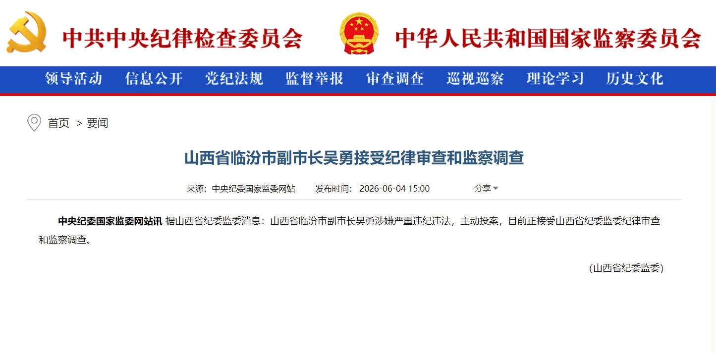 【山西临汾副市长吴勇主动投案】山西省临汾市副市长吴勇涉嫌严重违纪违法，主动投案，
