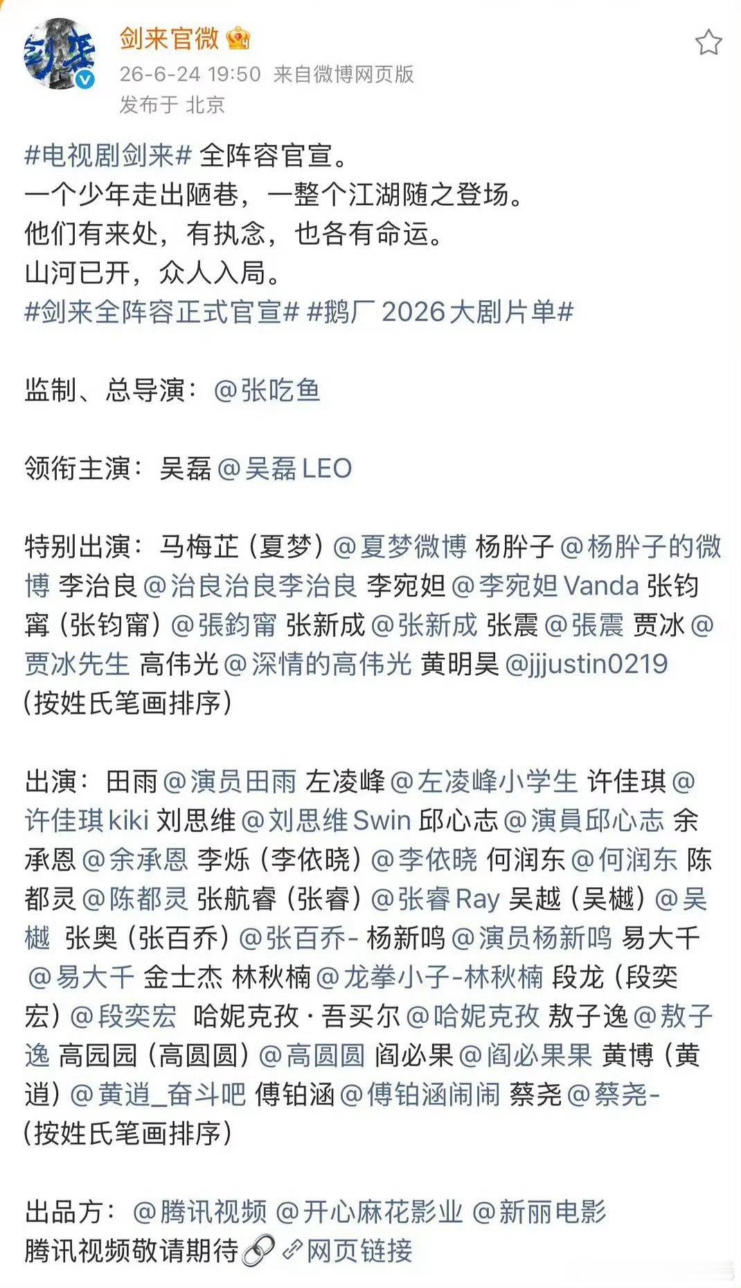 番位新规大男主回车鹅厂认证大男主：肖战、吴磊、彭昱畅、龚俊同样是🐧鹅厂的剧，