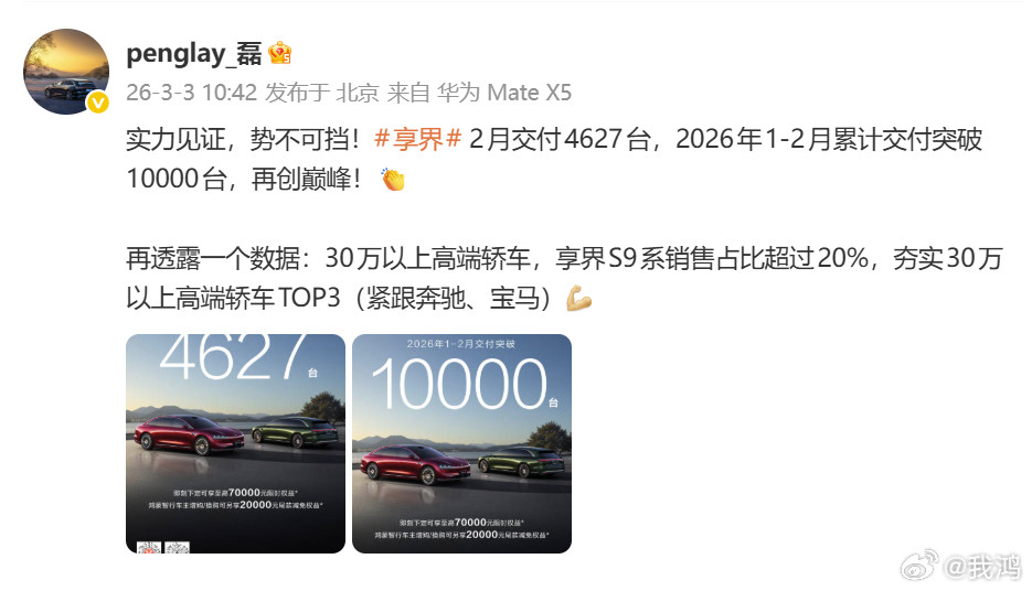 磊哥最新透露，30万以上高端轿车，享界S9系销售占比超过20%，夯实30万以上高