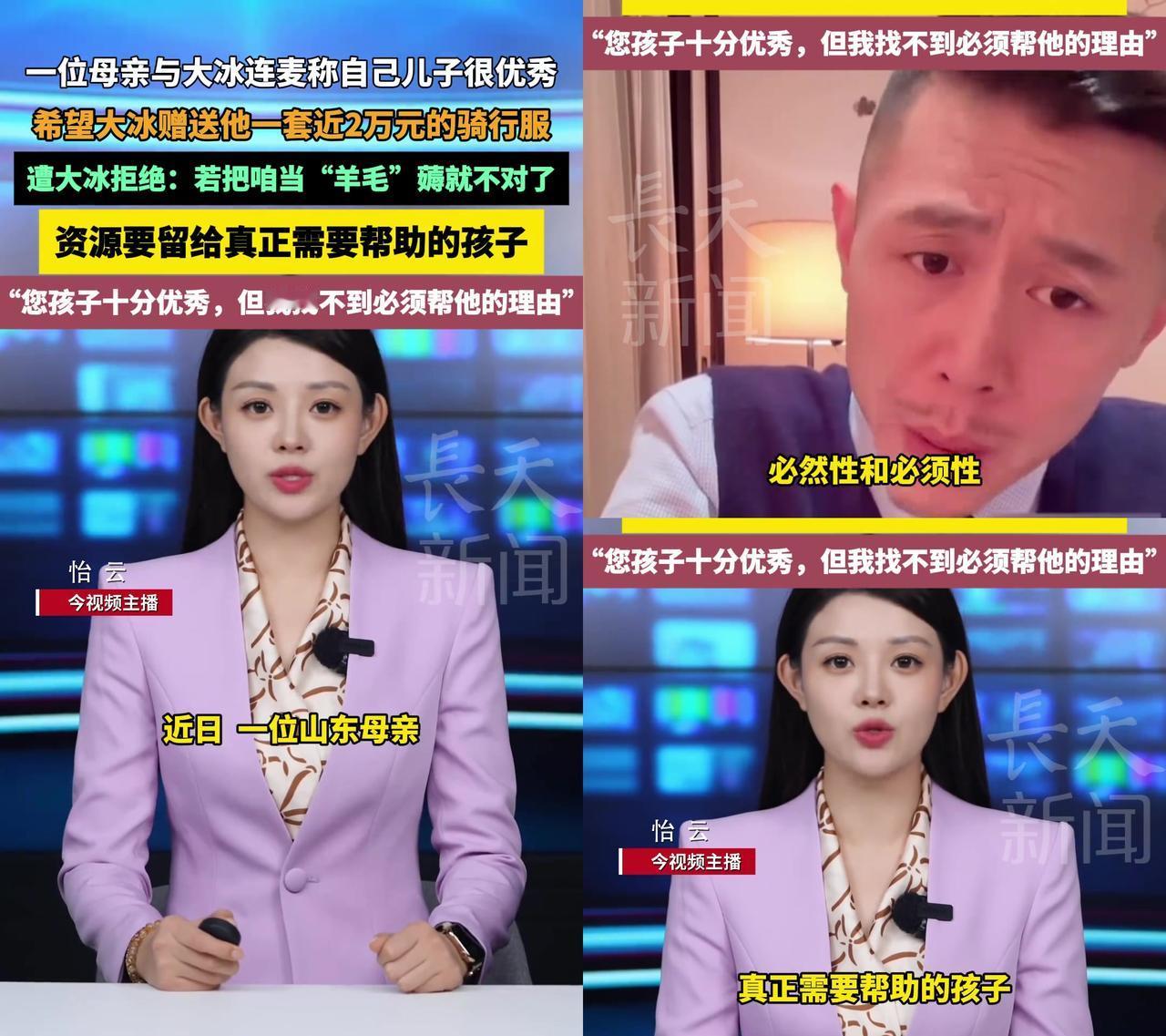 大冰拒了要2万骑行服的母亲，留言区直接引出反向乞讨清单前几天有妈妈连麦说