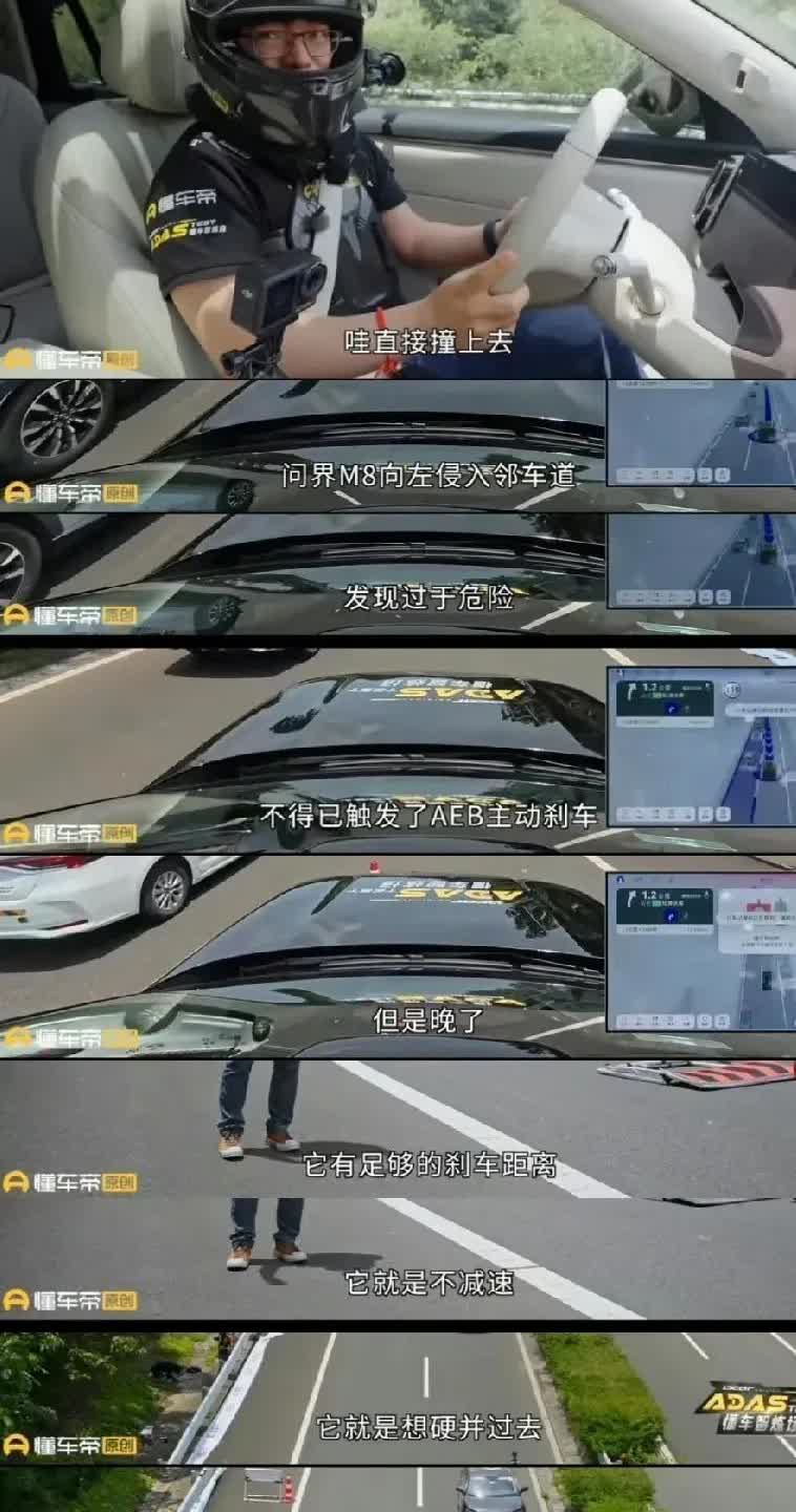 懂车帝高速测试，驾驶问界的司机，他下车后面对镜头，说“它不减速”“就想硬挤过去”