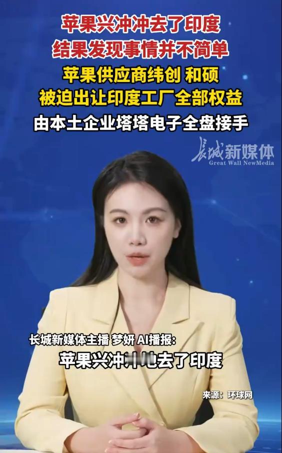 苹果供应商被迫交出印度工厂：外资“建好就接盘”的剧本又演了一遍苹果兴冲冲去了印