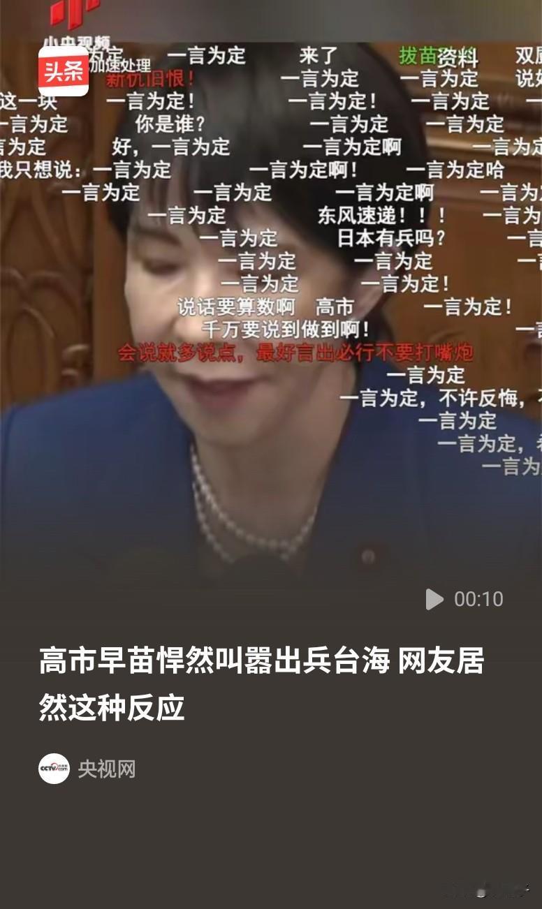 高市早苗龇牙咧嘴，挑衅东大，可要是美国人一松绳子，她敢上吗？网友一语点破，日本绝