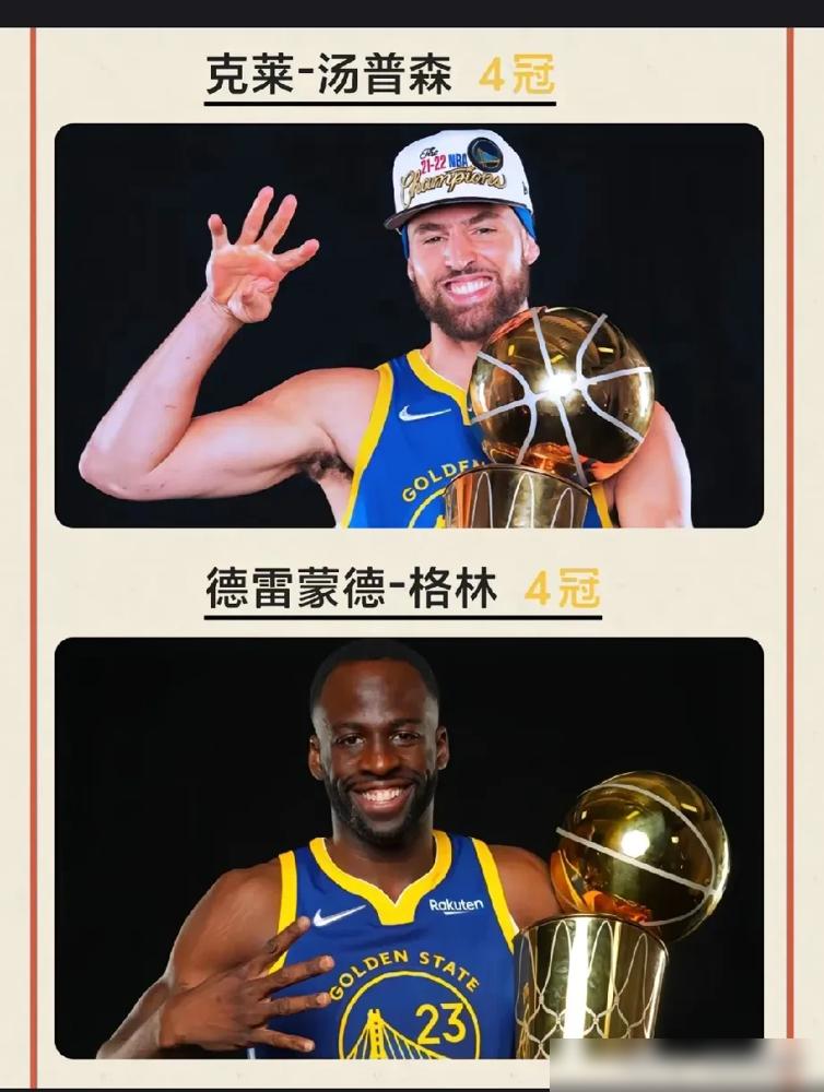 为何克莱，格林都是4冠军，没有历史地位？说他们没有历史地位，指的是都75大