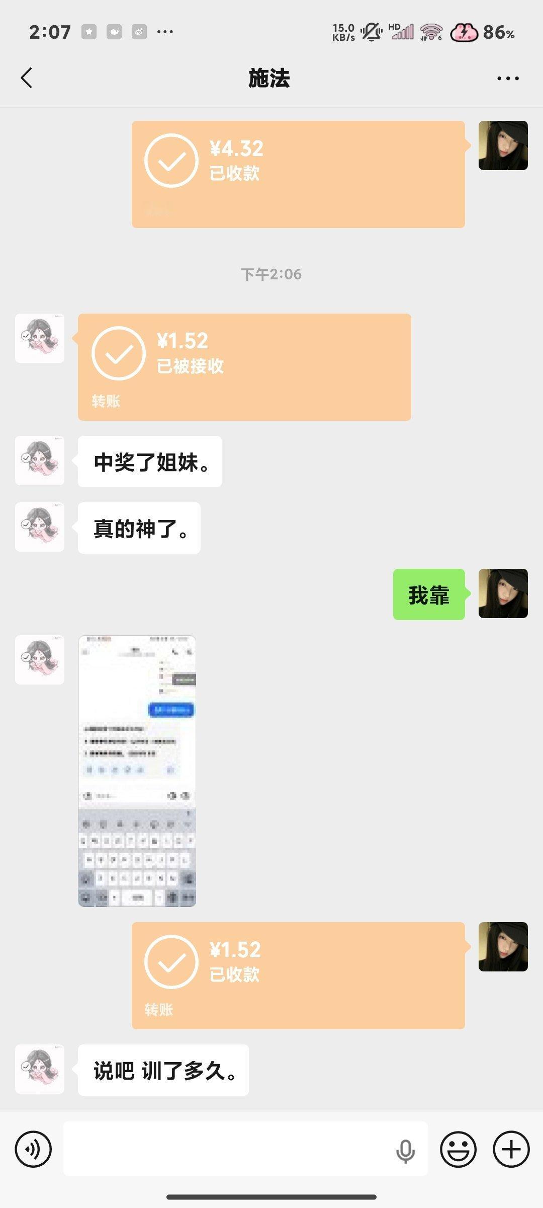是谁不知道我今天第二次中奖了
