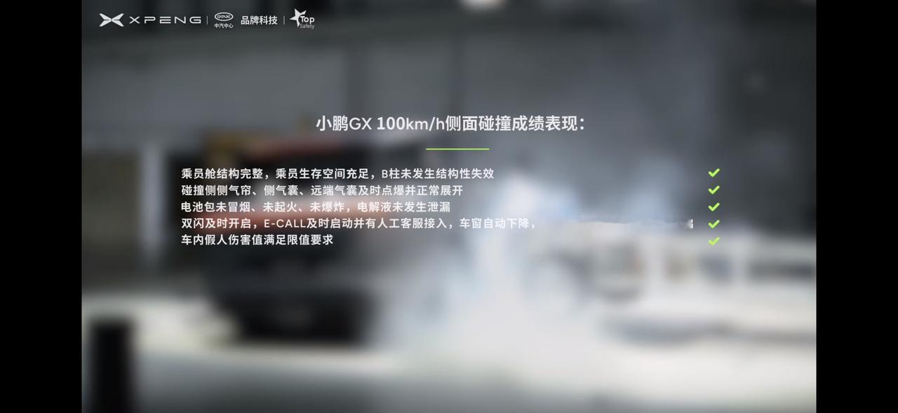 小鹏GX成功挑战720°五重连环碰撞小鹏GX与中汽中心联合完成的720°五重连