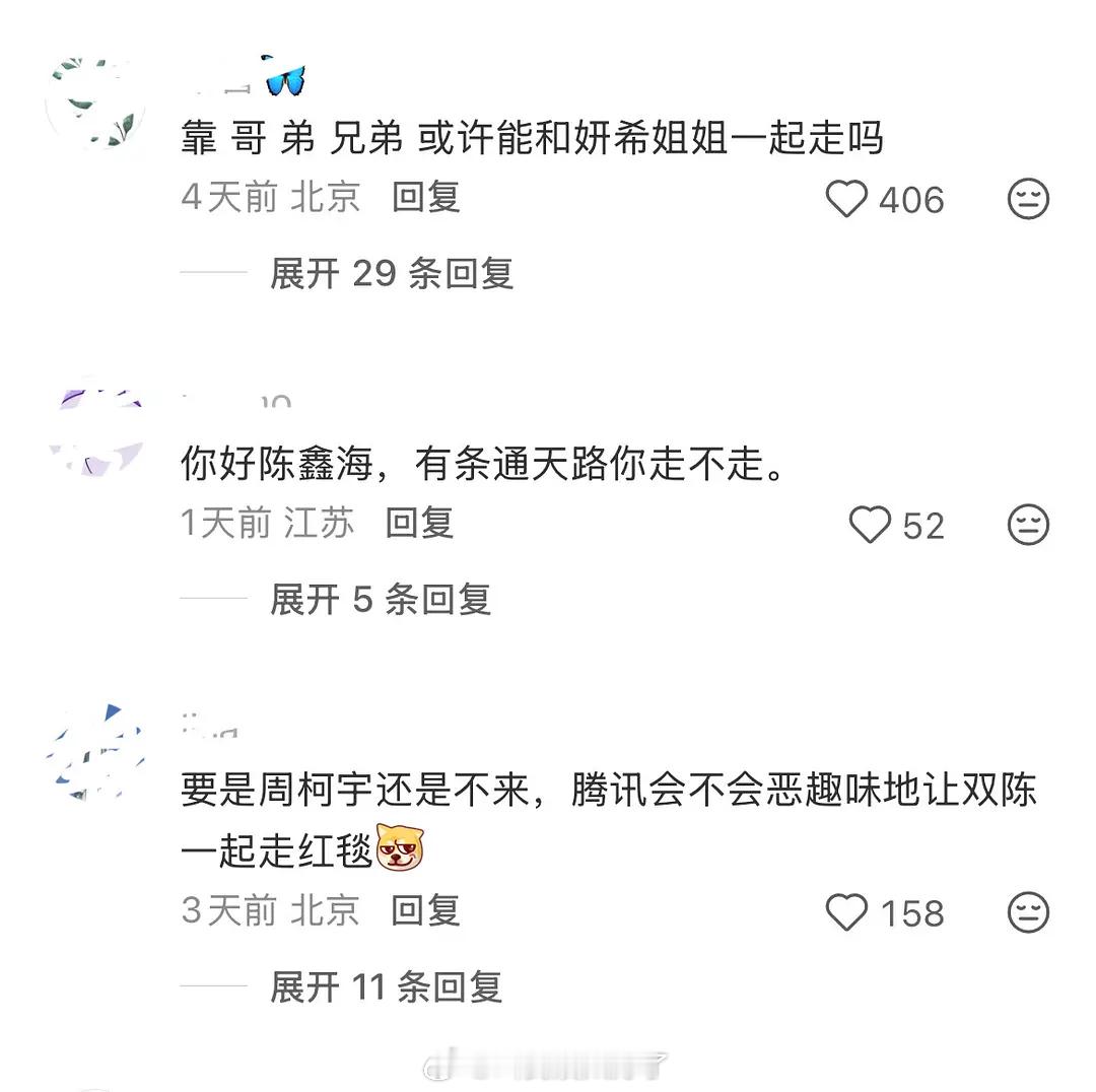 鹅果然还是把网友的建议听进去了。可惜通天的路陈鑫海没抓住啊陈妍希提周柯宇镜头切