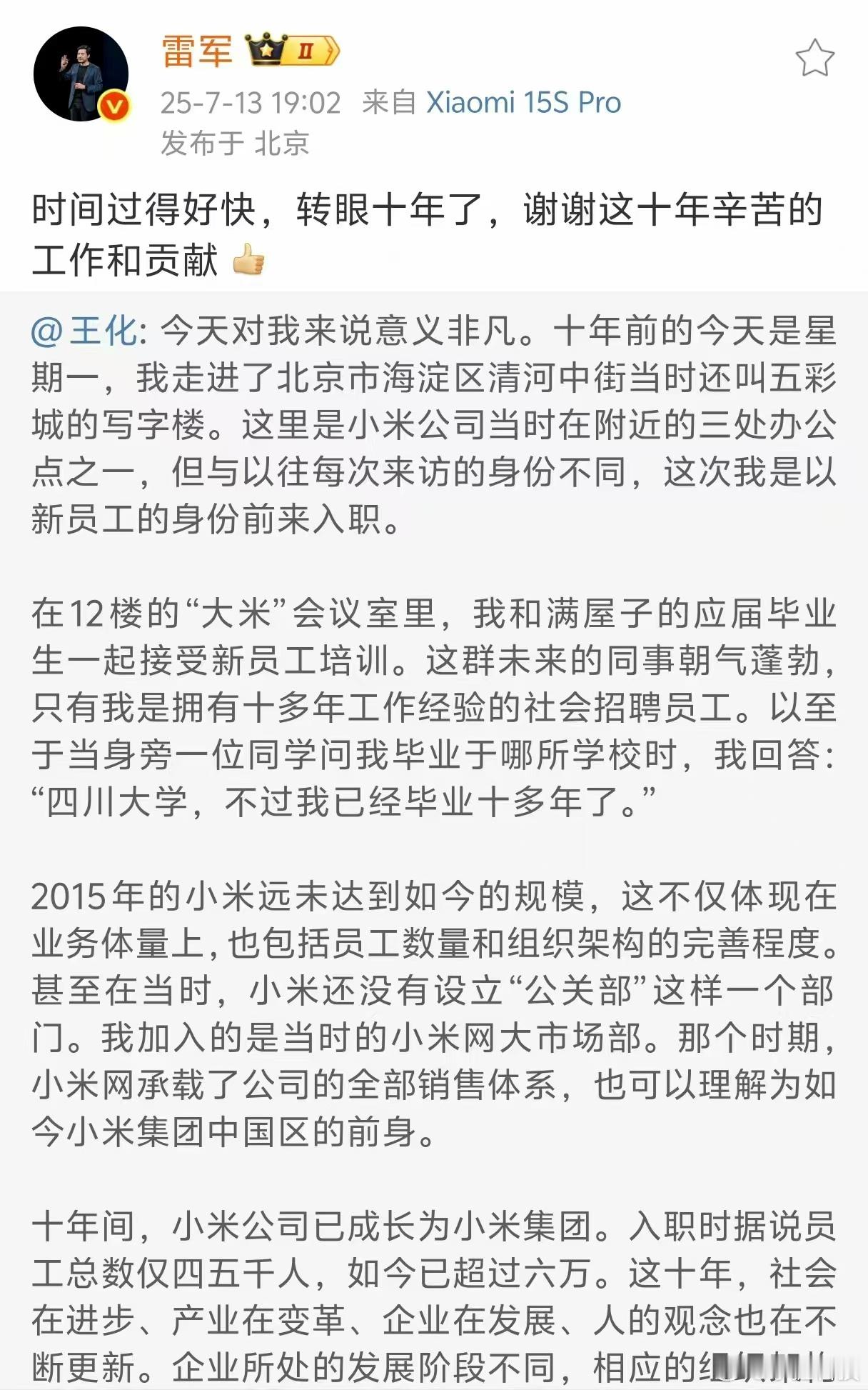 雷军感谢王化小米当年有一句话，“叫产品就是最好的营销”，很多时候让产品说话，消费