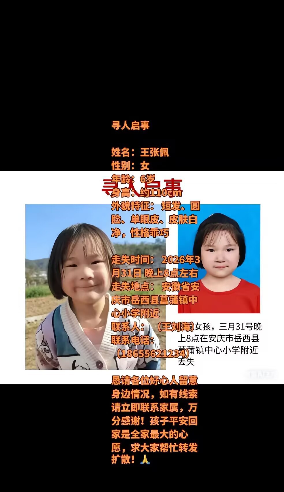 安徽岳西6岁女童家门口走失超36小时