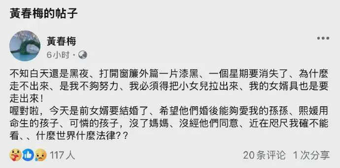 16日凌晨，S妈发文称自己还是走不出大S去世后的伤痛，还表示：“我必须得把小女儿