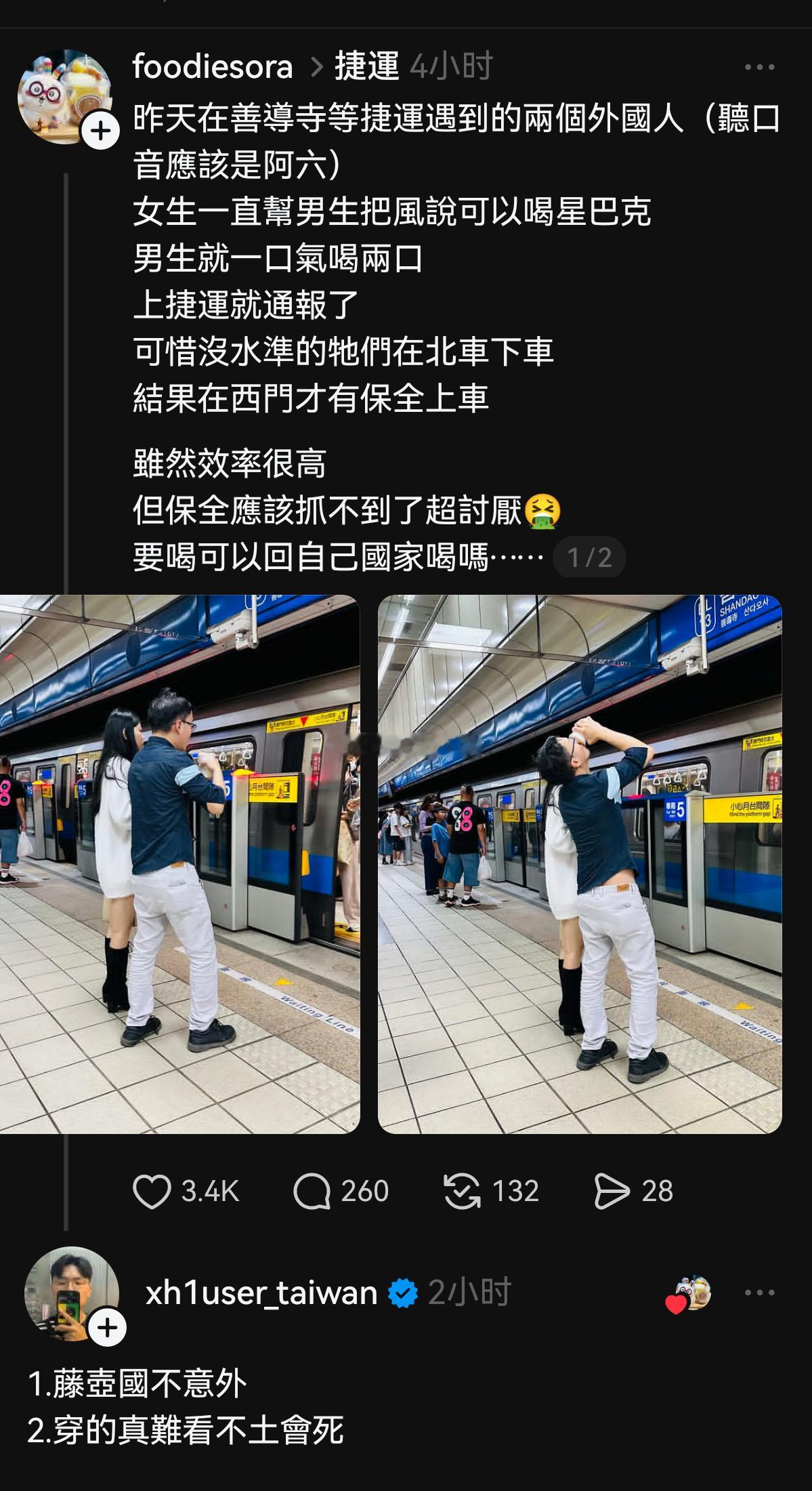台湾省热帖：“大陆人居然在我们捷运门口喝星巴克！”（奇怪了，现在还有几个大陆人能