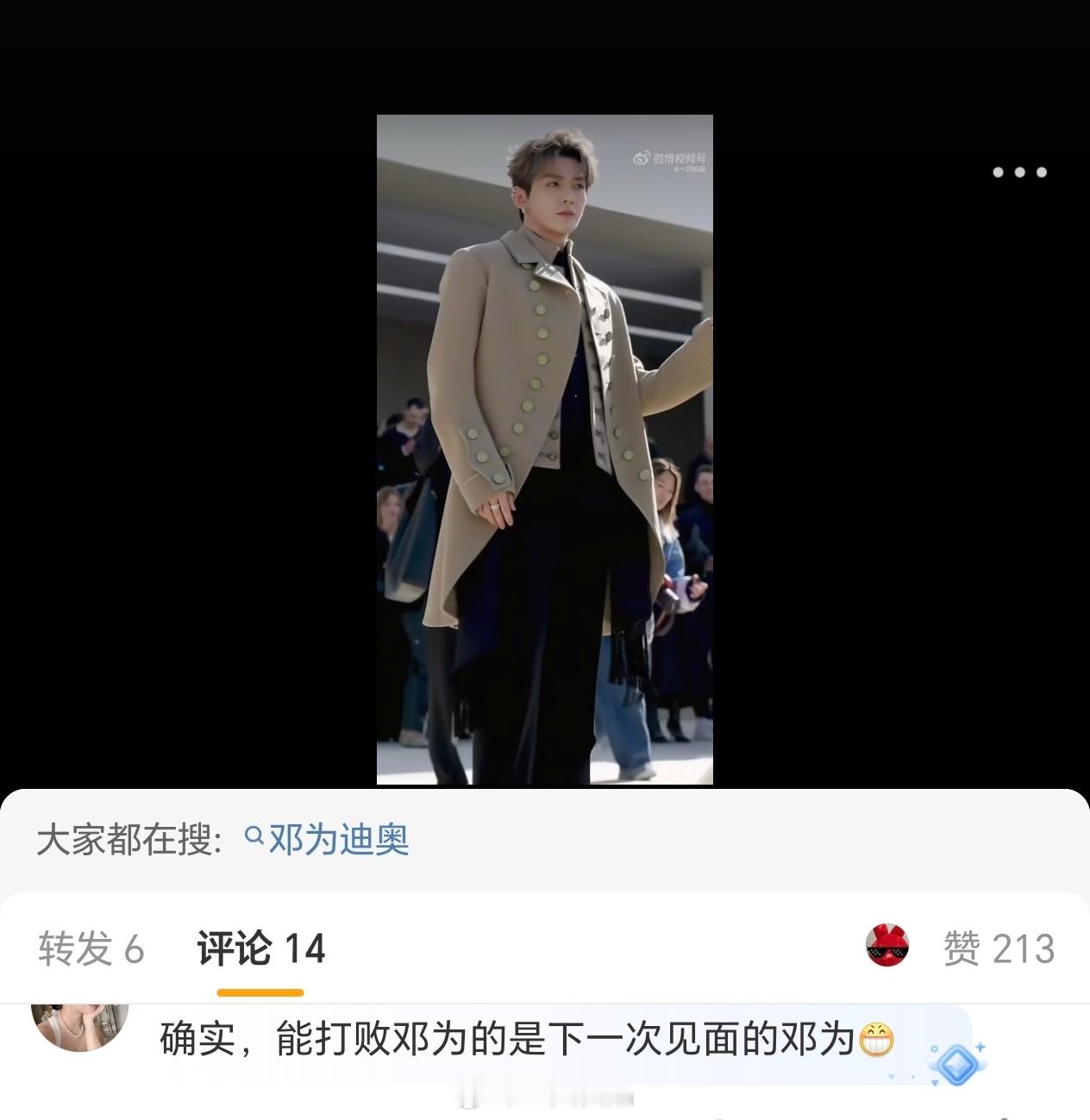 能打败邓为的是下一次见面的邓为