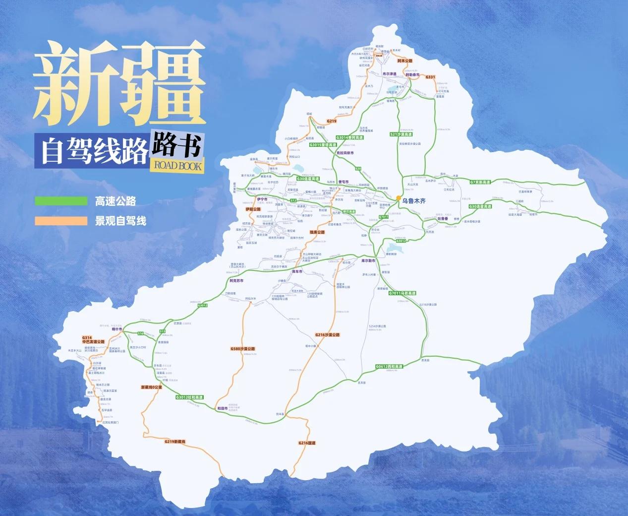 首发！2026版的新疆自驾路书地图！存着吧！别人都是示意图，而我这张是实实在在