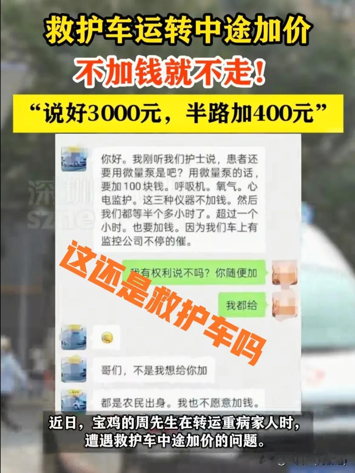 4月份宝鸡的周先生认识西安的一位医生联系了一辆救护车，将母亲从宝鸡转运至西安的大