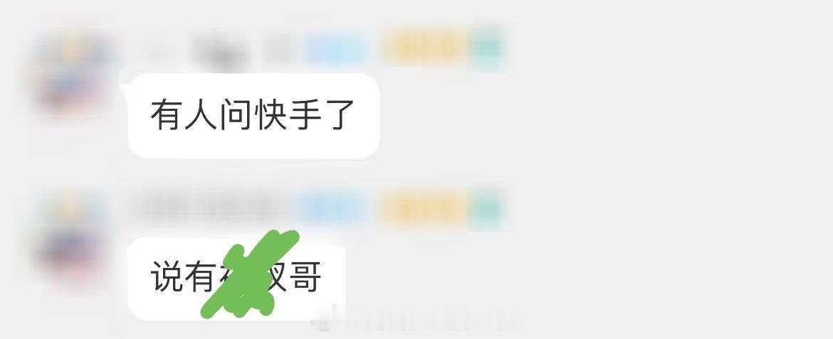 说是打电话问的....继续捂..​​​
