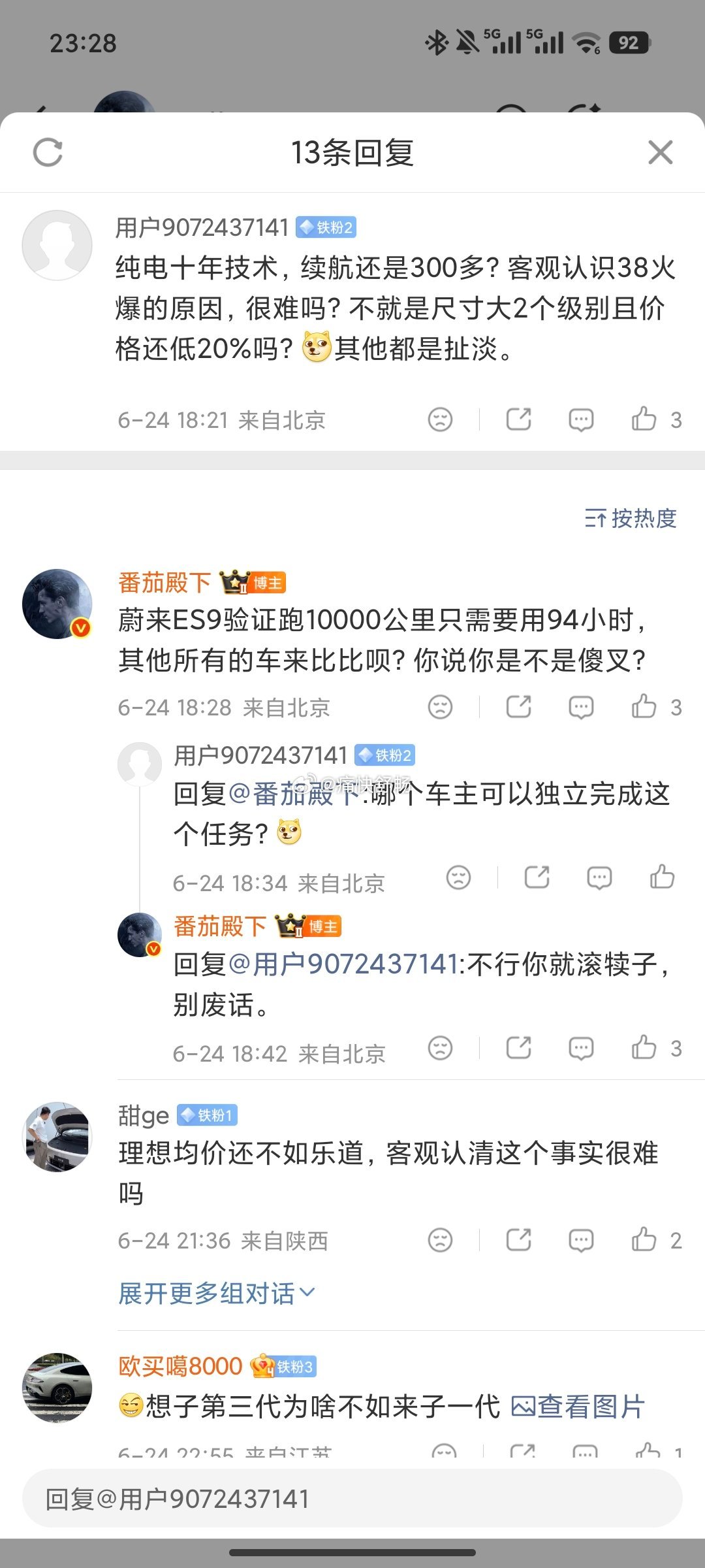 到现在还有人相信图2这个模仿杰兰路的假表单这个表单中，蔚来、乐道的均价是没有官方