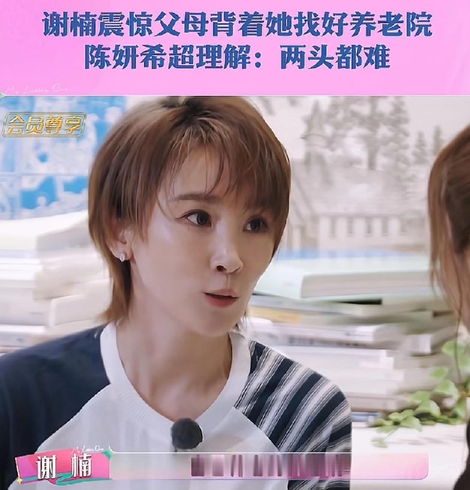 挺震惊的谢楠说：“去年的时候我爸妈跟我讲了一件事，她说她跟我爸已经找好了自己养