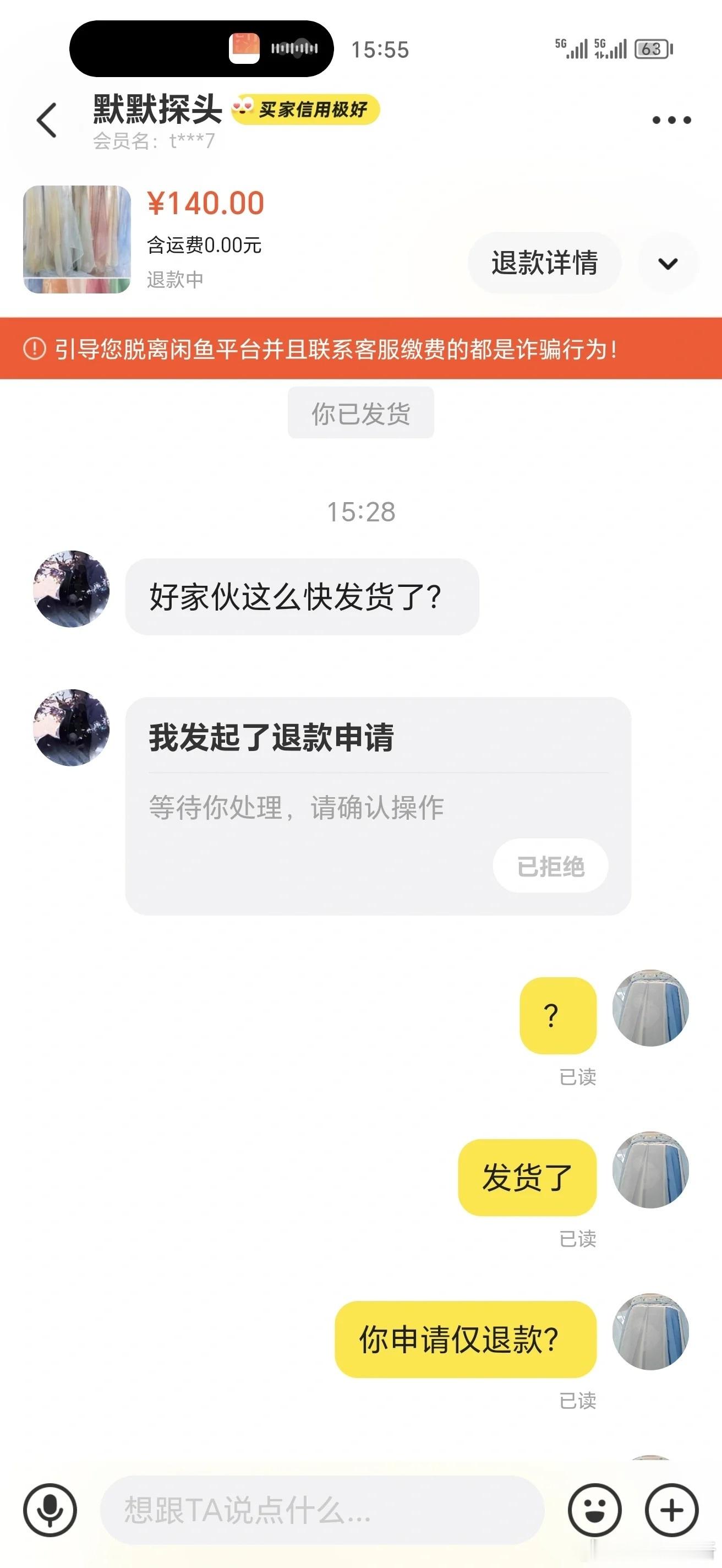 刚发货买家就要退款​​​