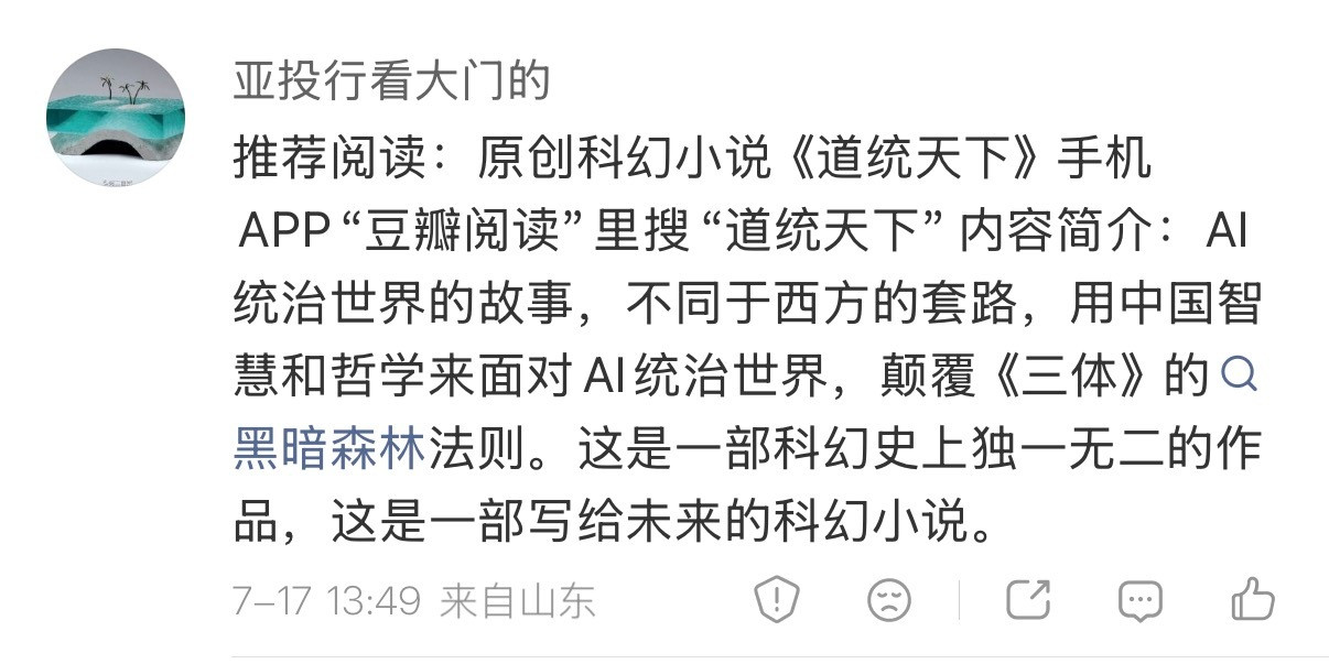 这大哥在干什么。。点进主页发现他给所有提到UFO外星人三体的微博都评论了这条广告