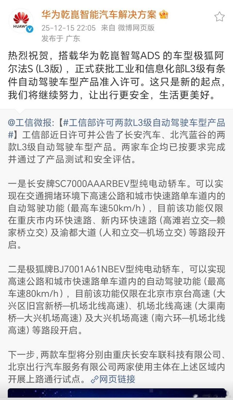 华为乾崑智驾ADS。