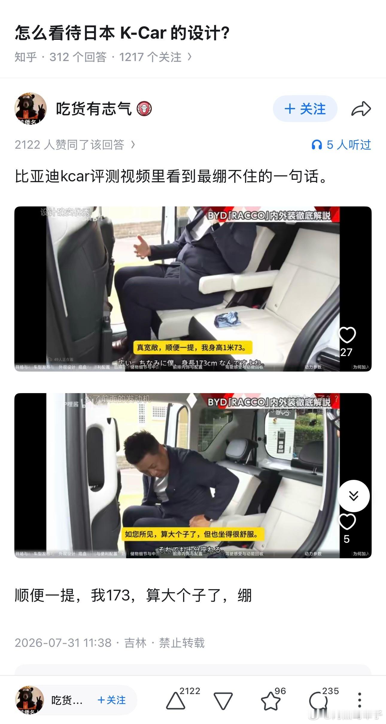 1米73，真是大个子呢